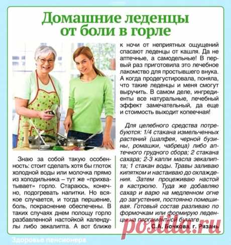 Домашние леденцы от боли в горле