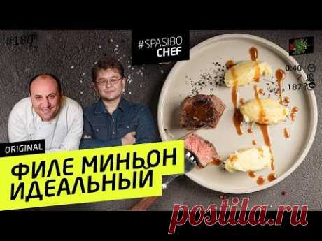 Как ИДЕАЛЬНО пожарить филе миньон: мнение судмедэксперта #180 - от Ильи Лазерсона и Алексея Решетуна