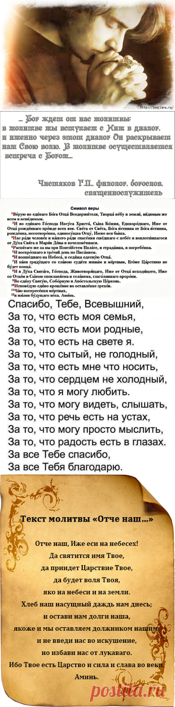 Самый прямой путь – это молитва своими словами
