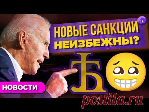 Отскок рынков, регулирование криптовалюты и новые киберсанкции / Новости