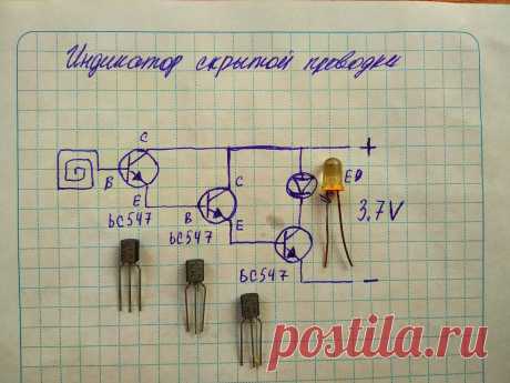 Простой, но достаточно чувствительный искатель скрытой проводки на трёх транзисторах BC547.