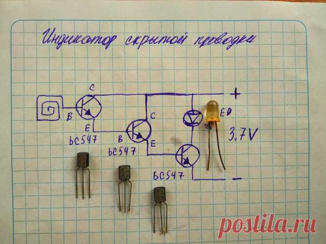 Простой, но достаточно чувствительный искатель скрытой проводки на трёх транзисторах BC547.