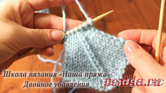 Урок 8. Двойное убавления петель