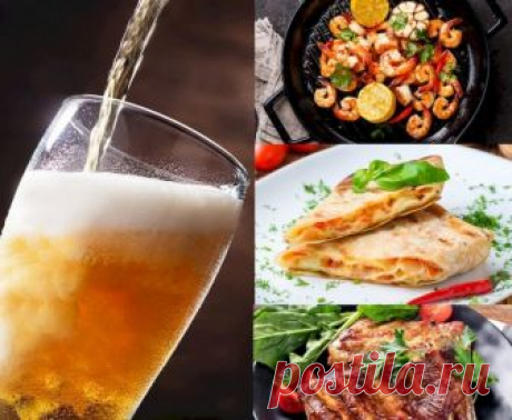 ПРОСТЫЕ И ВКУСНЫЕ ЗАКУСКИ К ПИВУ  

Забудьте про рыбку с перцем, соленый арахис и чипсы, оставьте эти сомнительные приблуды бедным студентам. В этом посте мы расскажем о блюдах, которые не испоганят весь вкус напитка, а помогут раскр…