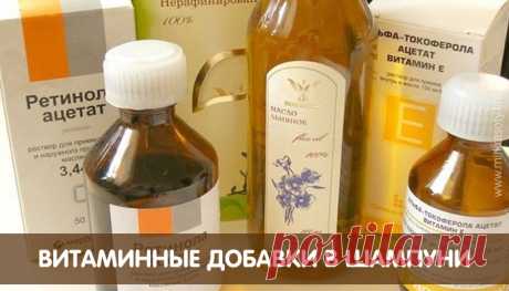 Супер-эффект! Витаминные добавки в шампуни