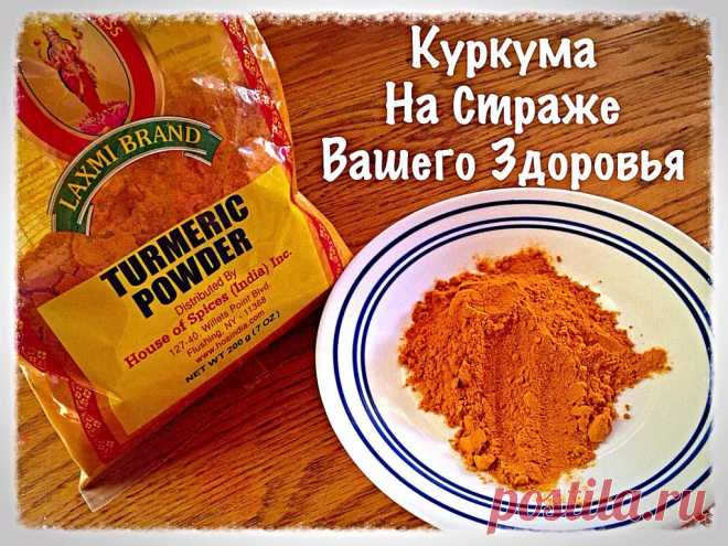 Приправа, которую приравнивают к лекарствам: куркума способна восстанавливать клетки печени!