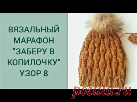 Модная шапка спицами/ Вязаная шапка осень 2020/ ВМ " Заберу в копилочку"
