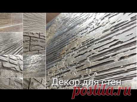Если немного проявить креатива ,тогда у вас получится отличный декор для стен за копейки!