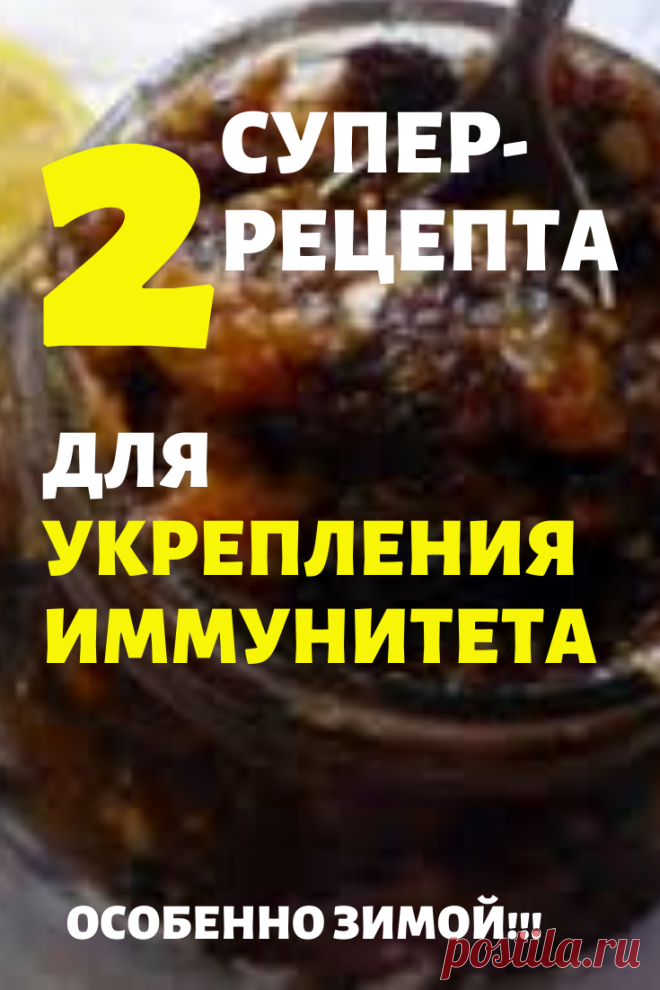 Для укрепления иммунитета