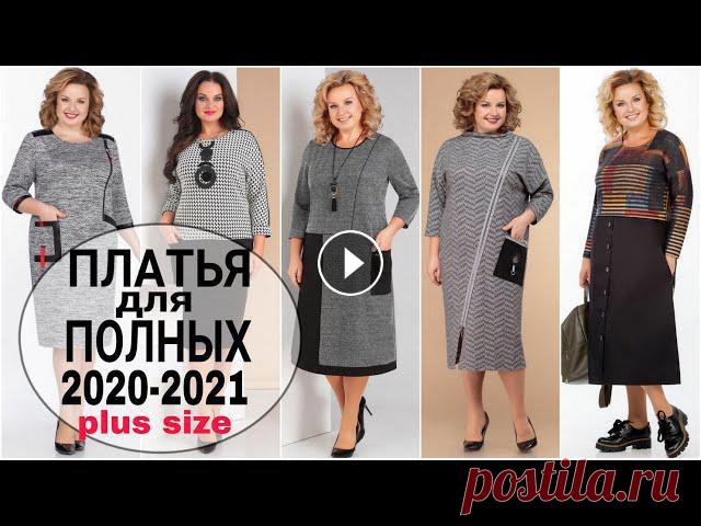 #1 ПЛАТЬЯ ДЛЯ ПОЛНЫХ ЖЕНЩИН PLUS SIZE| Dresses for full women autumn 2020-2021 Платья для полных женщин стильные. PLUS SIZE. Платья из белоруссии в розницу интернет магазин. Одежда для полных женщин с животом 50-60 лет. Модные пл...