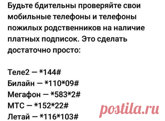 Прочти и передай другому.