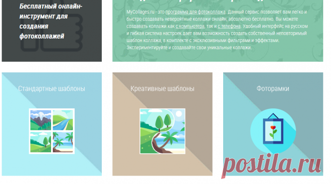 MyCollages: Cделать коллаж онлайн бесплатно