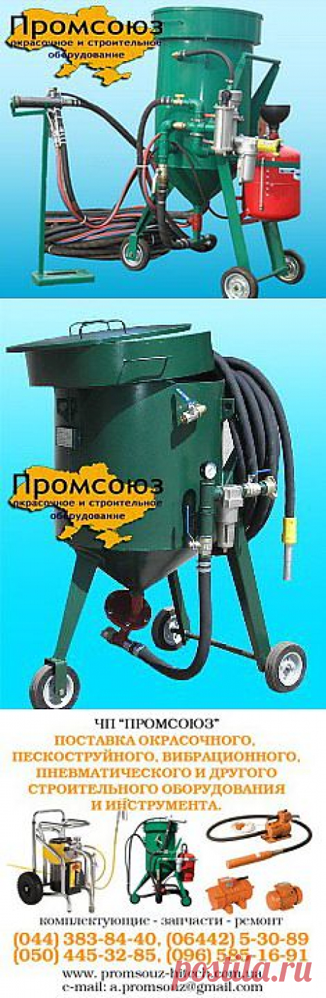 Покрасочное и строительное оборудование