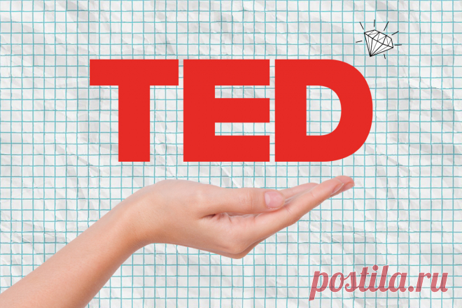Топ-9 лекций TED, которые стоит посмотреть каждой девушке - Beauty HUB