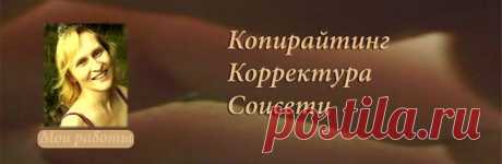 Словесами - Пишу свое. Редактирую ваше.