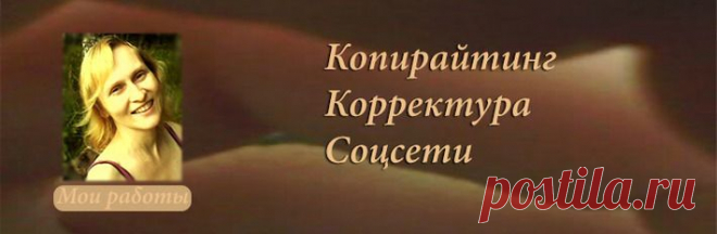 Словесами - Пишу свое. Редактирую ваше.