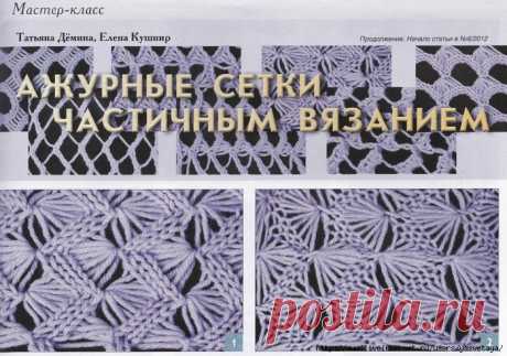 Ажурные сетки