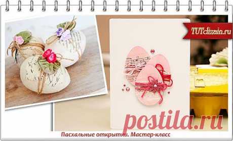 Пасхальные открытки