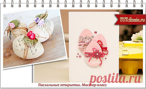 Пасхальные открытки