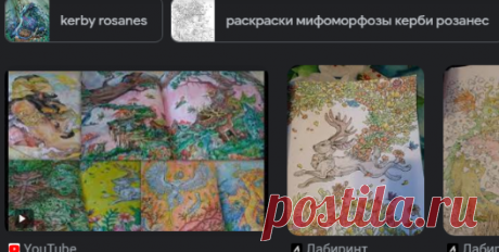 мифоморфозы раскрашенные – Google Поиск