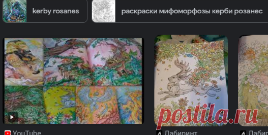 мифоморфозы раскрашенные – Google Поиск