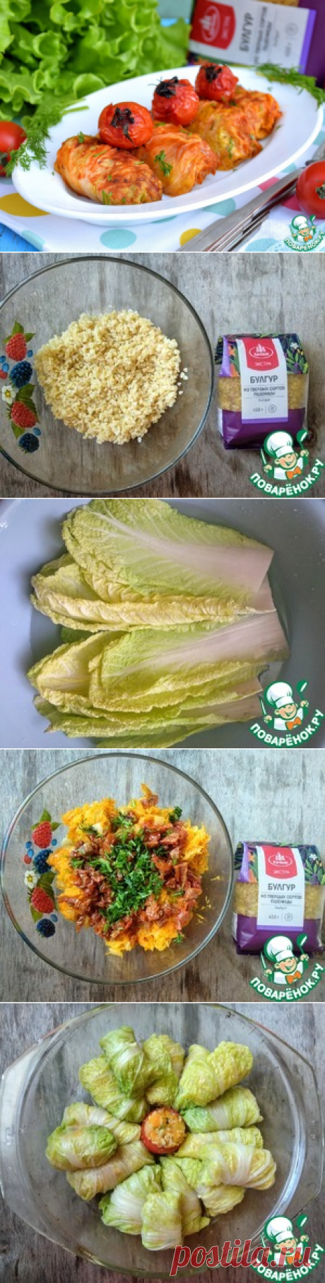 Голубцы из пекинской капусты с булгуром – кулинарный рецепт
