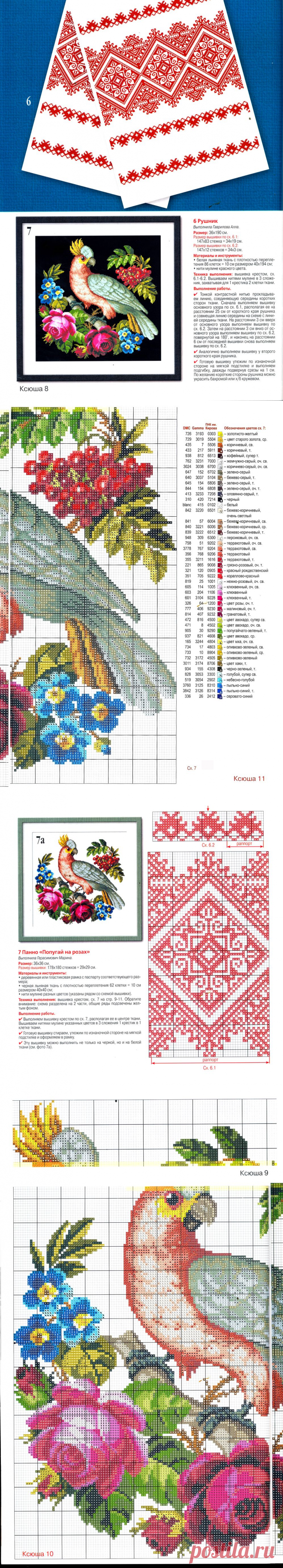 Ксюша. Для любителей рукоделия №9 2019