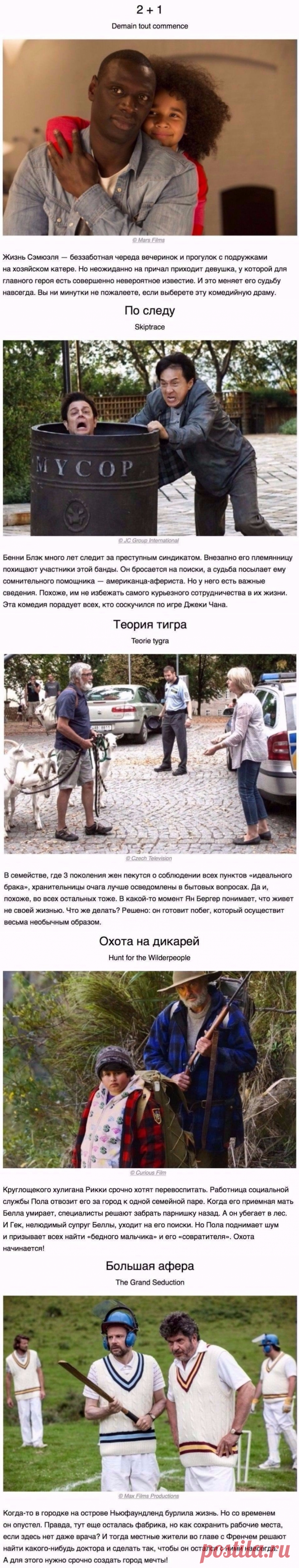 5 фильмов с привкусом комедии для нескучного вечера