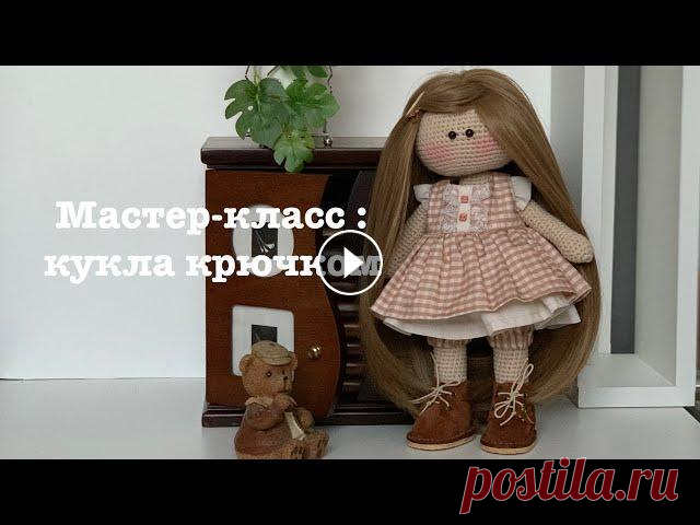 Мастер-класс: кукла крючком. Вяжем новую куколку. Обувь для кукол. Заказы по WhatsApp +7(988)3114445. Мой Instagram : @elena_sagaidak_ ,мой магазин @elena_sagaidak_shop...