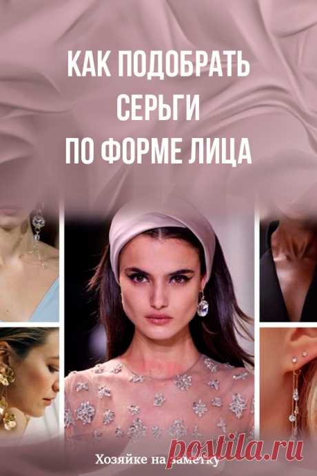 Как подобрать серьги по форме лица