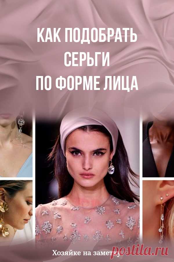 Как подобрать серьги по форме лица