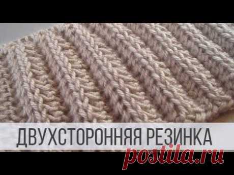 Объемная, двухсторонняя резинка спицами