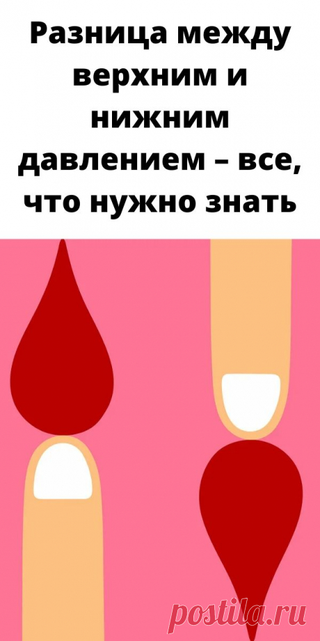 Разница между верхним и нижним давлением – все, что нужно знать