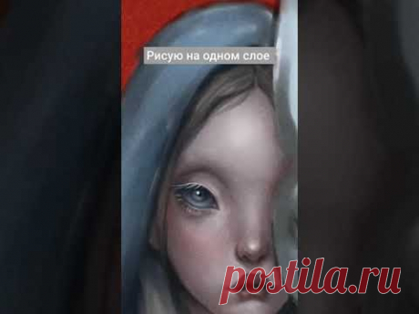 Рисую на 1 слое #art