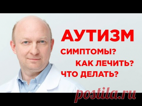 Аутизм в школе. Как учить ребенка? Как понять, что у ребенка аутизм в раннем возрасте? Что делать?