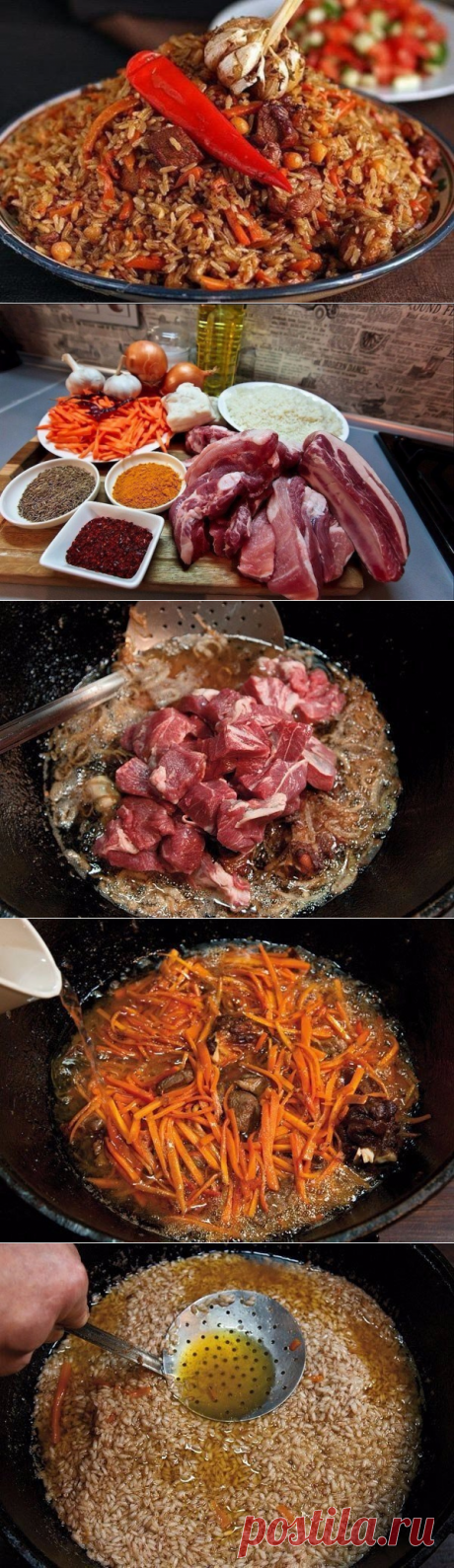 САМЫЙ НАСТОЯЩИЙ ПЛОВ
=Репчатый лук 100 г ● Морковь 600 г ● Рис девзира 600 г ● Филе баранины 600 г ● Растительное масло 200 мл ● Чеснок 2 головки ● Соль 2 чайные ложки ● Кумин (зира) по вкусу.