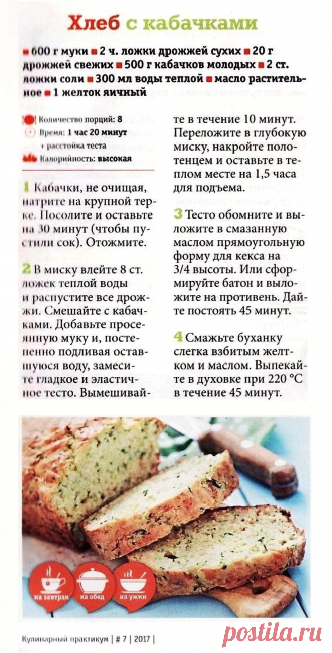 Хлеб с кабачками