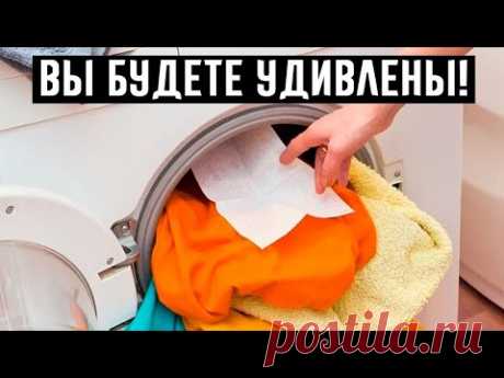 Забросьте стираться вместе с бельем влажную салфетку! Вы удивитесь результату!