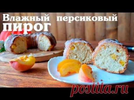 Влажный персиковый пирог. Влажный фруктовый пирог.