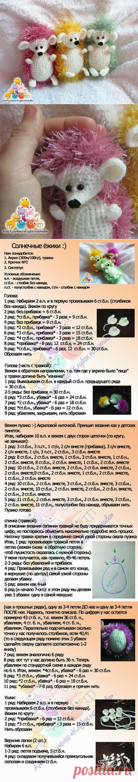 Игрушка крючком "Солнечный ёжик"