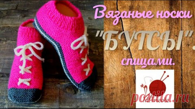 Вязаные носки 