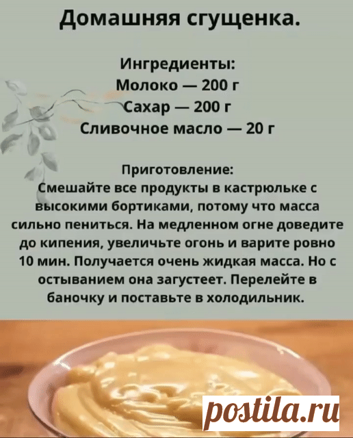 домашняя сгущенка (еще не пробовала)