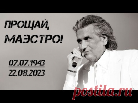 В Италии проводили Тото Кутуньо в последний путь под песню «L'italiano» в исполнении поклонников