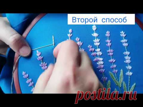 Вышивка лаванды. Стебельчатый шов