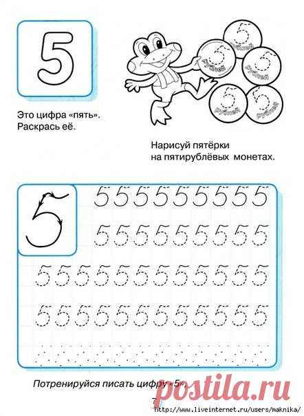 Прописи для подготовки к школе: цифры