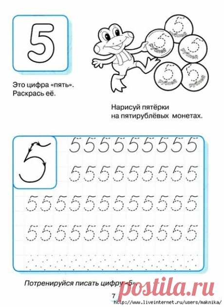Прописи для подготовки к школе: цифры