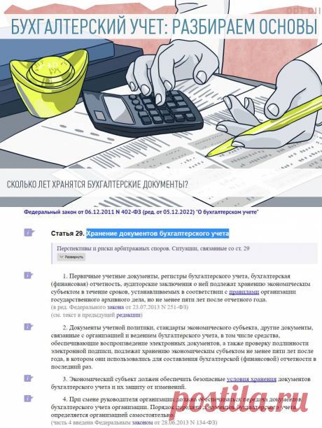 2022-СРОКИ ХРАНЕНИЯ БУХДОКУМЕНТОВ В ОРГАНИЗАЦИИ  в 2022 году. Срок хранения первичных бухгалтерских документов