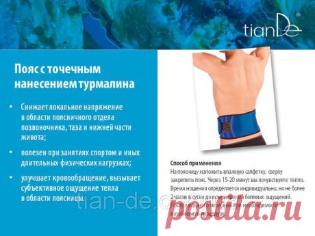 Купить Изделия с точечным нанесением турмалина от компании &quot;ТианДе&quot; в Запорожье