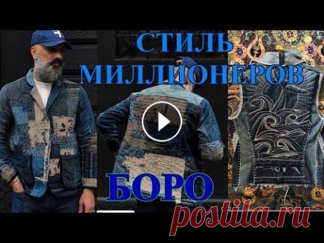 СтИлЬ БОРО❤️ИДЕИ из ЯПОНИИ❤️ПеРеДеЛкИ ИЗ ДЖиНСоВ❤️САШИКО❤️DIY❤️BORO❤️SASHIKO#TЕFI ГеРМаНиЯ ССЫЛКА НА МОЙ НОВЫЙ КАНАЛ ПРИГЛАШАЮ ВСЕХ ЛЮБИТЕЛЕЙ АУДИОТЕАТРОВ и РАССКАЗОВ ПРИСОЕДИНИТЬСЯ Добрый день всем ,кто заглянул на мой канал.Меня зовут Тать...