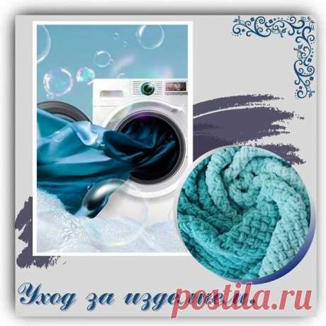 Как продлить жизнь плюшевого изделия🤷‍♀️
⠀
Для начала не забудьте про ❤ и сохранить пост в закладки. Поехали!
⠀
Плюшевое изделие требует соответствующего ухода при эксплуатации. Приблизительно каждые 2-3 недели регулярного использования возникает необходимость в стирке, которую можно осуществлять несколькими способами.
⠀
💦Ручная стирка - замачивание изделия при сильном загрязнении в жидком средстве для стирки при температуре не выше 40*С. При отжимании не скручивать изде...